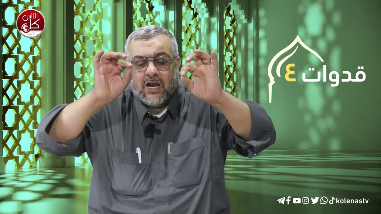 قدوات 4 : الحلقة 15    اعداد وتقديم الشيخ : رمزي نعالوة