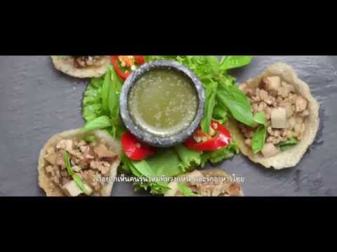 หนังตัวอย่าง พริกแกง ต้อนรับวันแม่ 11 สิงหาคมนี้ (Senses from Siam)