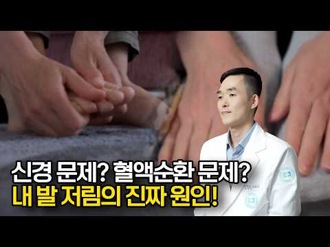 내 발 같지 않은 느낌? 당뇨부터 척추까지 발 저림의 확실한 구별법