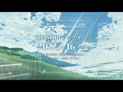 ミスター teaser