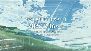 から右下に表示される数字が今日(2/8)の正午を基準とした、ミスターフル解禁までのカウントダウンになっている...流石映像にも凝ってるYOASOBI、、、 - YOASOBI「ミスター」teaser