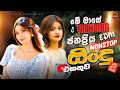 2026 Best Trending Sinhala Songs අලුත් තාලෙට සිංදු එකතුව Non