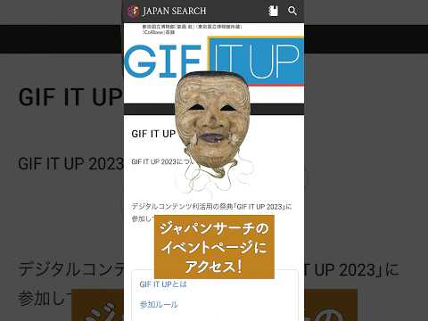 人文学科 GIFアニメを作ってイベントに参加しよう！