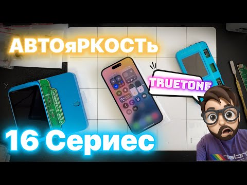 Перенос Трутон на 16 Серию - Важен Перенос Трутон на 16 Серию - Важен