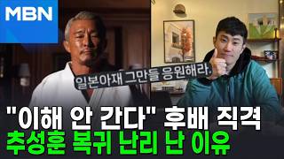 "일본 아재 응원 그만"…추성훈 저격한 격투기 후배, 왜? [포크뉴스]