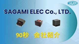 サガミエレク株式会社 紹介動画