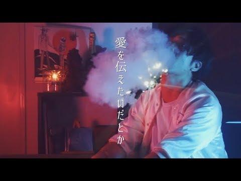【男性版】"愛を伝えたいだとか" あいみょん / フル歌詞 covered by 財部亮治 Video