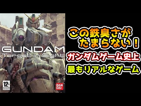 機動戦士ガンダム ターゲットインサイト@wiki - atwiki（アットウィキ）