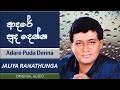 Jaliya Ranathunga Adare Puda Denna Ai Dei Pama ආදරේ පුද දෙන්න ඇයි ද�