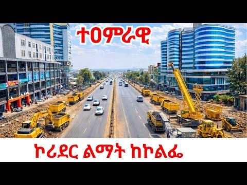 ADDIS ABABA IS UNRECOGNIZABLE! 😱Kolfe 18 Mazoria Mega Transformation 2026 (4K)