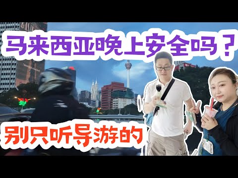 Thumbnail for 马来西亚16%餐饮附加费？吃顿饭吃哭了？大马的天气真的是翻脸比翻书还快啊#马来西亚 #吉隆坡 #马来西亚天气#大毛和小李看世界 #大马美食 #大熱門