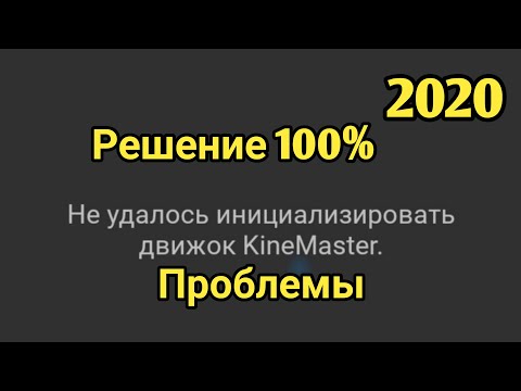 Как исправить ошибку движка киномастер