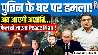 Russia Says Ukraine Atta**ed Putin’s Home, Kyiv Calls It a Lie | Peace Hopes Dented | By Ankit Sir