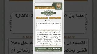 صورة 5621 - تفسير قوله تعالى (يرونهم مثليهم رأي العين)   - نور على الدرب