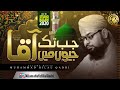 Allama Hafiz Bilal Qadri Jab Tak Jiyon Mein Aqa Meri Ilteja Ya Rasoolallah New Studio Kalam