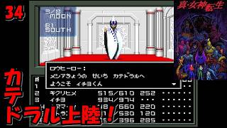 #34【津軽弁実況】東京大洪水！ 真・女神転生【SFC】