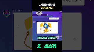 라의 익신룡이면 떠오르는 것은? [갈틱폰] #shorts
