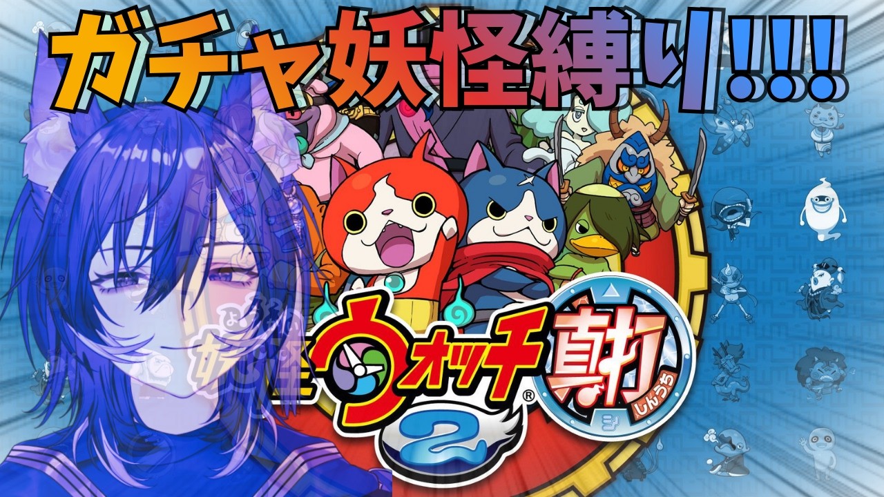 【妖怪ウォッチ2 真打】狐の妖怪ウォッチッチ真打 #shorts #初見さん大歓迎 #妖怪ウォッチ