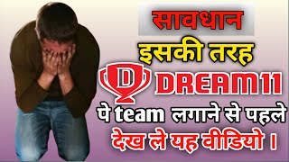 #dream11,Kya dream11 ek satta company hai।।#क्या ड्रीम 11 एक सट्टा कंपनी है?