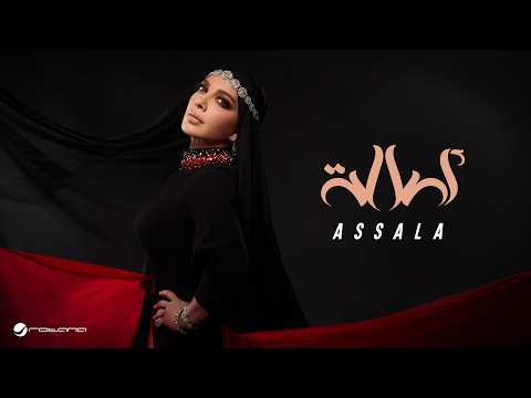 كلمات اغنية أصالة