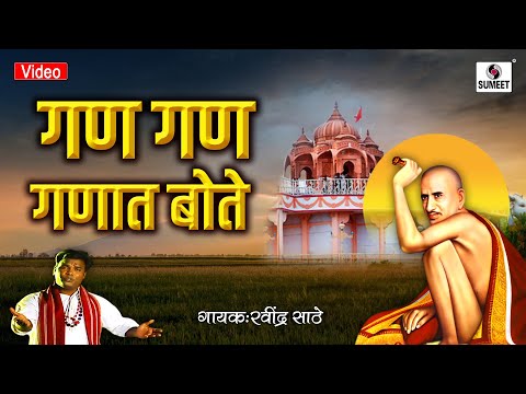 Utha Utha Ho Satgururaya - Gan Gan Ganat Bote - Gajanan Maharaj Song - Sumeet Music India