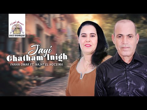 Fanan Omar ft. Najat El Hoceima - Jayi Ghatham Inigh "IZRAN" (Official Lyric Video)