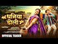 Dhaniya Doli Teaser Himanshu Vibhuti Anurag Sharma Kanchan Joshi 2026