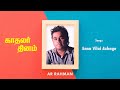 Kadhalar Dhinam Enna Vilai Azhage Tamil Audio Song AR Rahman