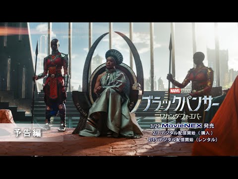 3/29 MovieNEX発売 （字幕版）