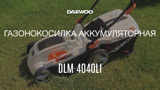 Аккумуляторная газонокосилка DAEWOO DLM 4040Li