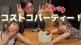 GWはみんなでコストコパーティー!