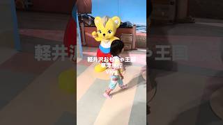 2歳娘と行く草津温泉・軽井沢おもちゃ王国|子連れ旅行Vlog