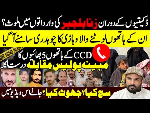 CCD 5 Murd@rs Case | Call Recording Proof CCD Police Case | Dasi Anchor Zahid Khan | Shaan Pakistan