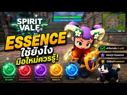 SpiritVale : Essence ใช้ยังไง มือใหม่ควรรู้