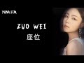 Zuo Wei 座位 Yang Lan Yi 洋澜一 Lyrics