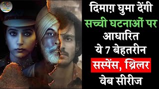Top 7 Best Hindi Web Series Based On True Story | Web Series Based On Real Story | Filmy Counter