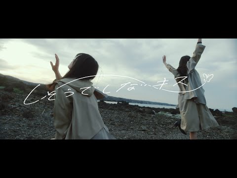 Video thumbnail for しそうでしないキス (Shisou de Shinai Kiss)