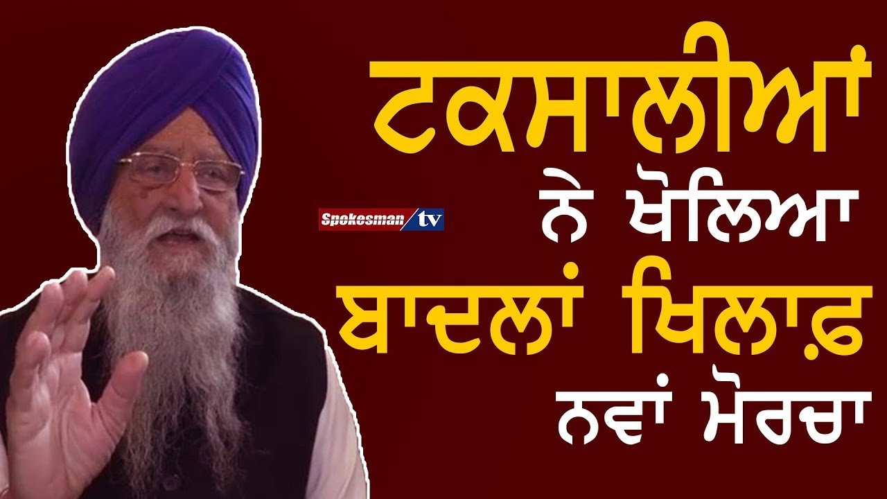 Badals vs Taksali Akali Badals vs Taksali Akali