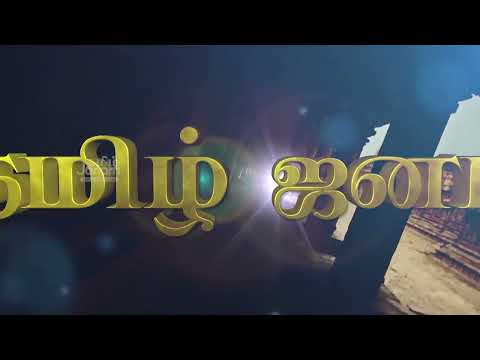 Tamil Janam video thumbnail