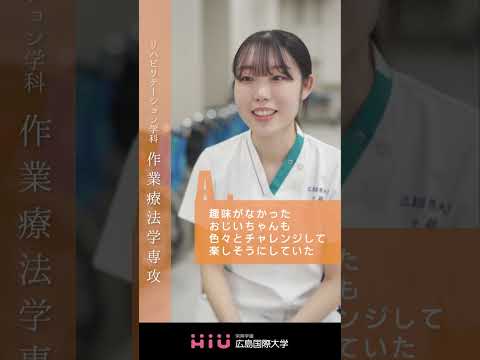 study　広島国際大学 作業療法学専攻③