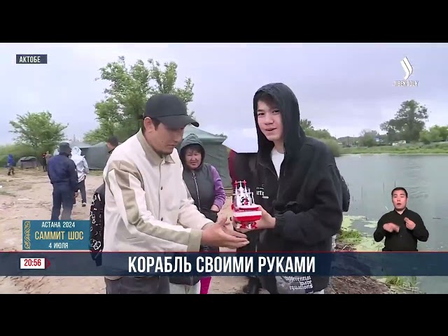 В Актобе проходит Чемпионат страны по судомодельному спорту