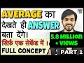 Average Short Tricks In Hindi Average Questions Problems