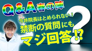 セラミック矯正についてダイヤモンド今井デンタルクリニックの今井院長がガチで患者様からのＱ＆Aに回答！サムネイル