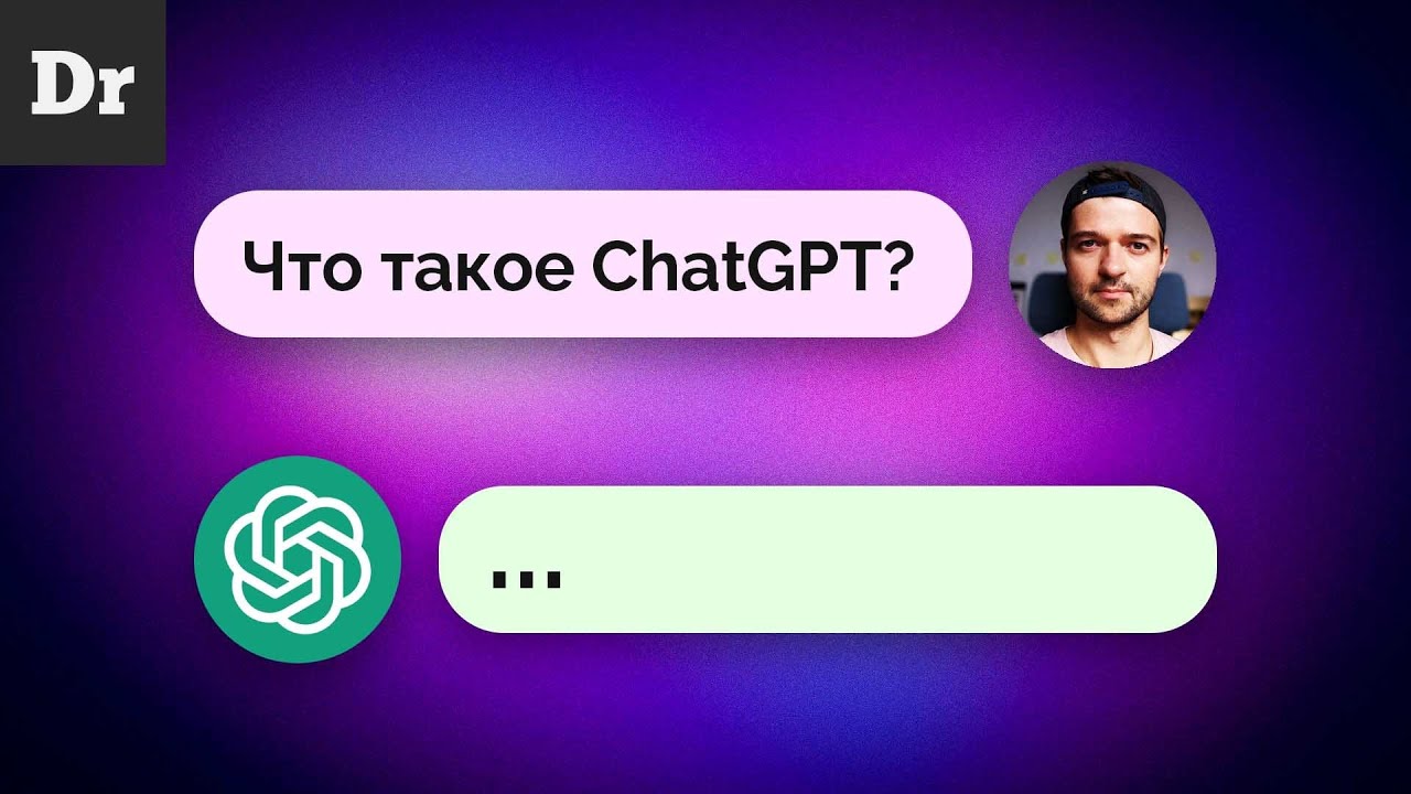 Почему ВСЕ ГОВОРЯТ про ChatGPT | РАЗБОР