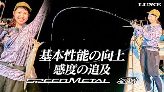 ラグゼ スピードメタルR | がまかつ ラグゼ スピードメタルR | がまかつ
