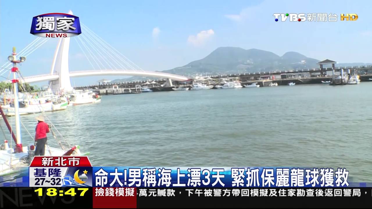 命大！男稱海上漂3天　緊抓保麗龍球獲救