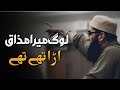 Loog Mera Mazaq Urate Te Junaid Jamshed Bayan Status Emotional Bayan Status Ahmed Writes