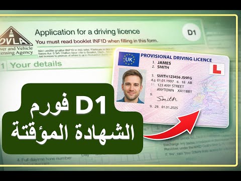 Video Thumbnail: How to fill the D1 form