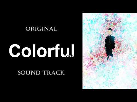 「Colorful: The Motion Picture」OST/Original Sound Track