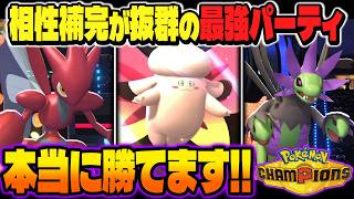 本当に勝てる相性補完がバツグンな最強パーティ！！メガ進化しない『ハッサム』を主軸に『メガピクシー』と『サザンドラ』を合わせたら無敵すぎたｗｗ【ポケモンチャンピオンズ】